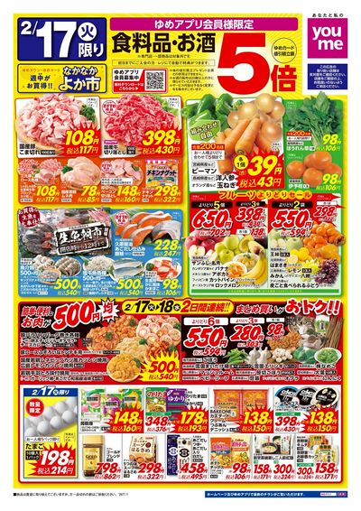2/17号 ウィークチラシ オモテ