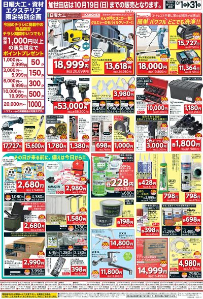 チラシ　10枚 LINEチラシ│LINEでお得なチラシ情報を簡単にチェック