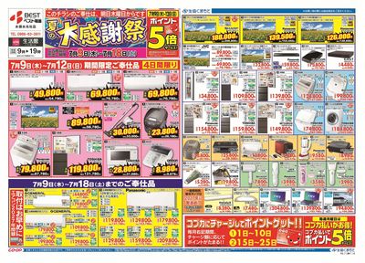 生活館 夏の大感謝祭 7/9(木)~7/18(土)