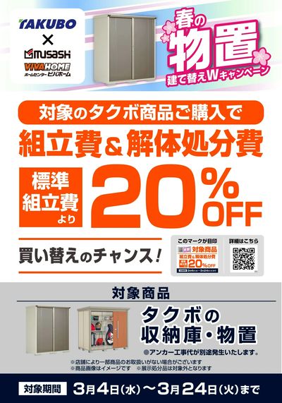 お得なキャンペーンのご案内!