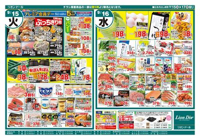 9/15号日替り3日間