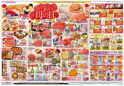 5/9号 母の日/スーパーマックスデー:オモテ