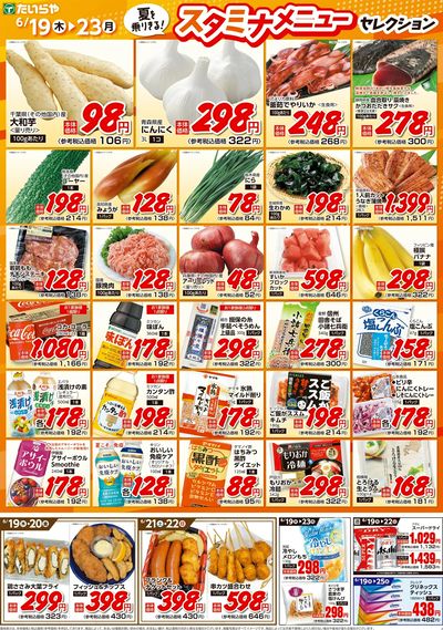 6/19(木)~6/21(土)(裏)