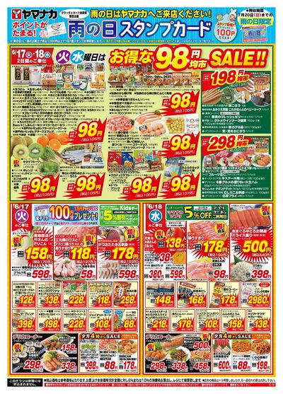 6/17-18 火水曜日はお得な98円均市SALE