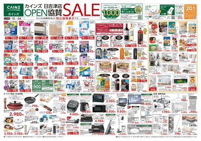 日吉津店OPEN協賛SALE 表