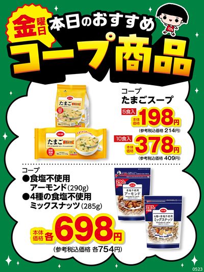 本日のおすすめコープ商品♪