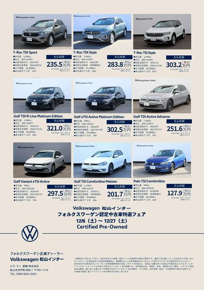 12月認定中古車特選フェア