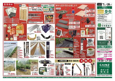 農業肥料・農機具 初売り 裏