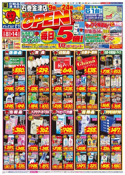 2/8~2/14チラシ オモテ