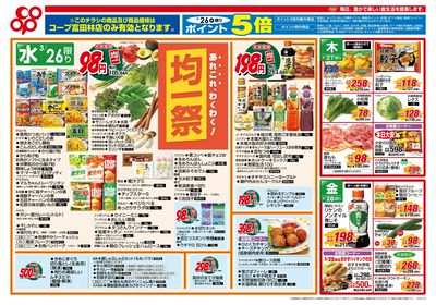 3/26(水)~3/28(金)チラシ【富田林店】表