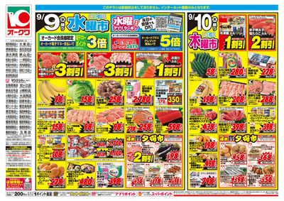 9月9日週中:おもて