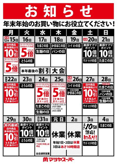 年末年始用カレンダー