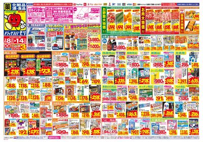 3/8~3/14チラシ オモテ