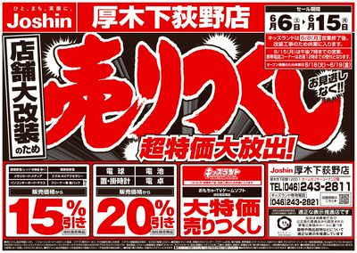 店舗大改装のため売りつくしセール2弾(表)