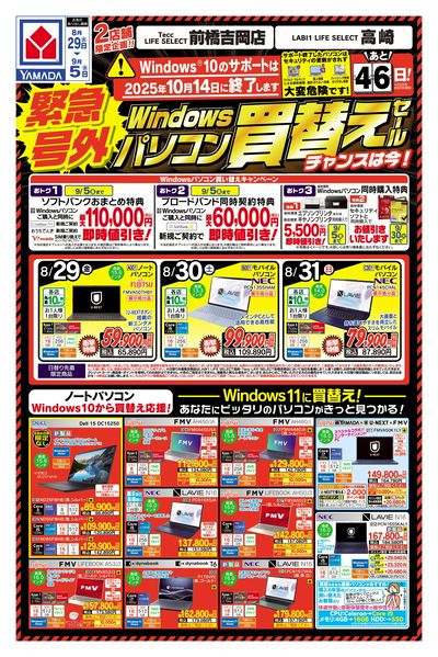 LABI1 LIFE SELECT 高崎 のチラシ -