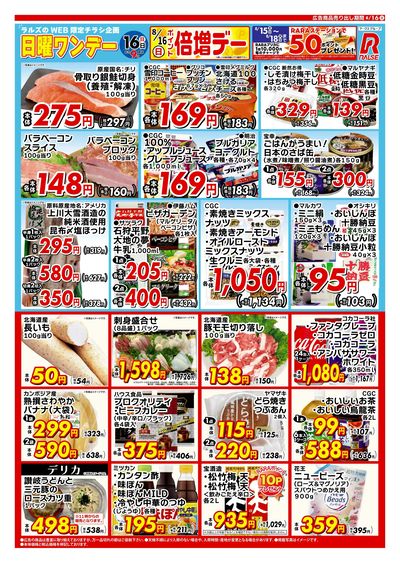 0816 Web日曜ワンデー