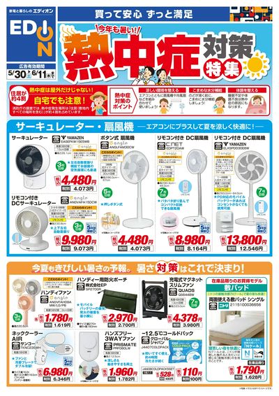 熱中症対策特集(オモテ)