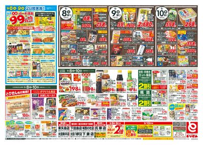 9/8号