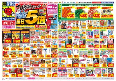 7/19~7/19チラシ オモテ