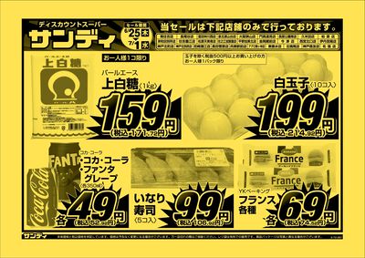 最新のチラシをチェック