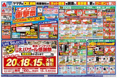 エアコン・冷蔵庫・洗濯機 衝撃祭(おもて)
