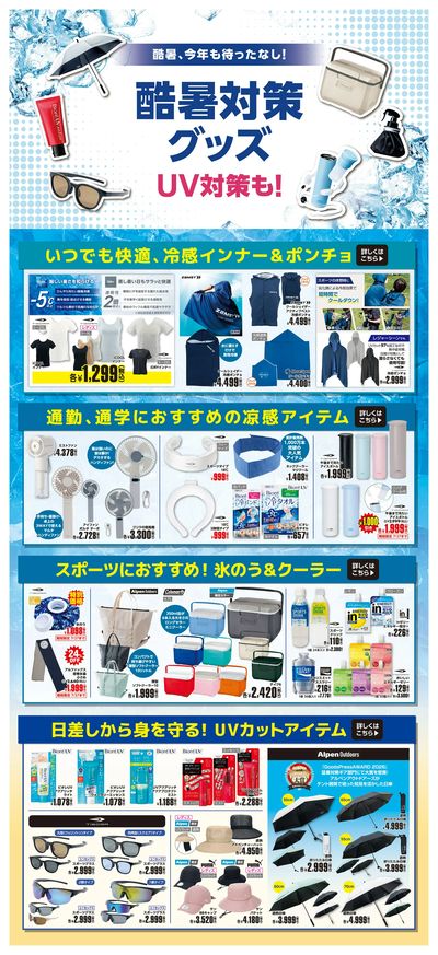 【みんなの夏、始まる!全力!サマーセール!】