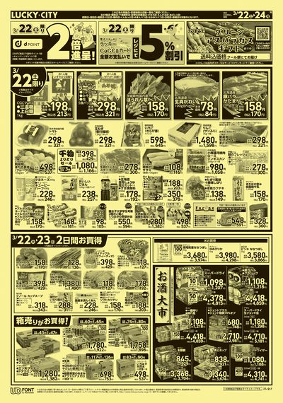 お得なお買い得情報 オモテ