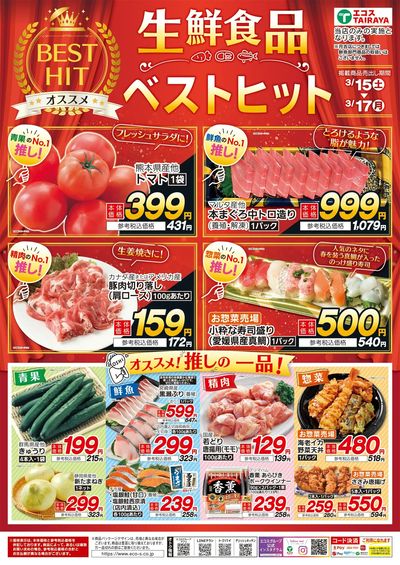 3月生鮮食品ベストヒット