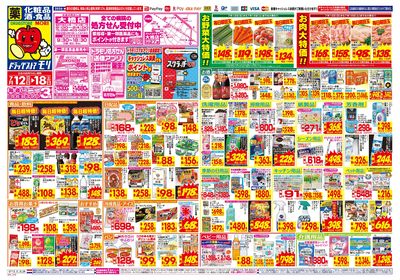 7/12~7/18チラシ オモテ