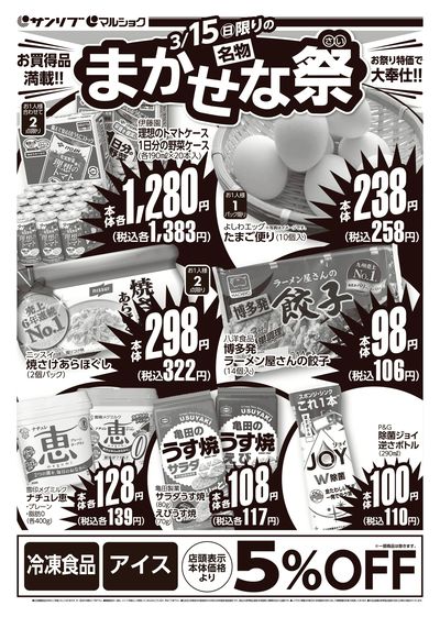 名物 まかせな祭_表