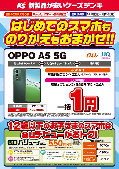はじめてのスマホものりかえもおまかせ!!