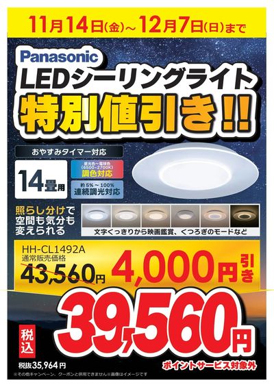 LEDシーリングライト特別値引き