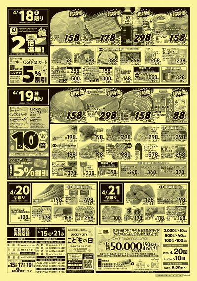 お得なお買い得情報 ウラ