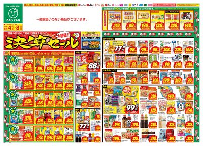 8月4日~8月8日(表)