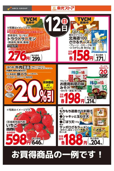 4月12日お買得