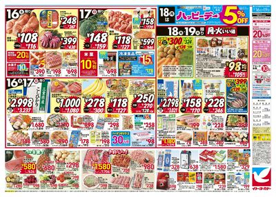 5/16(土)~5/19(火) 日替お買い得