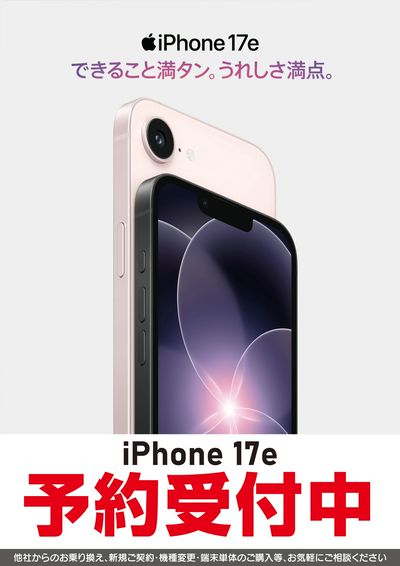 iPhone最新モデル!!好評予約受付中