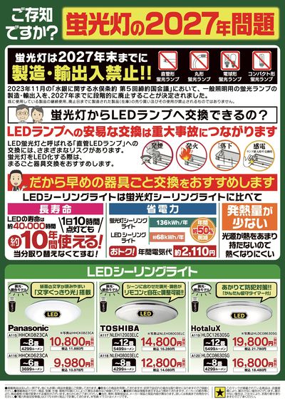 夏物家電買い替え大応援セール