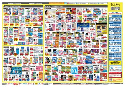 新生活応援!スプリングSALE ウラ