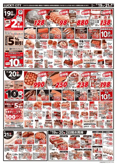 お得なお買得情報 ウラ