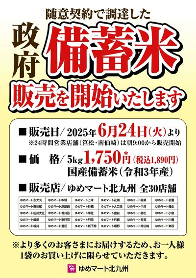 備蓄米販売を開始いたします