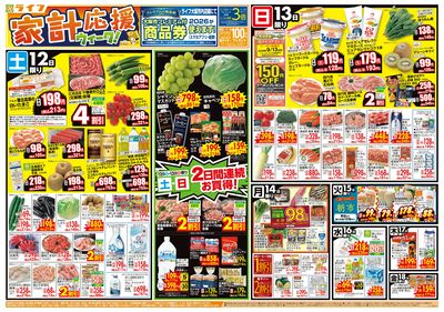 9/12(土)~家計応援ウィーク