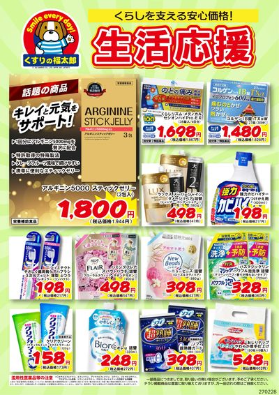 10月2日~2月28日 生活応援