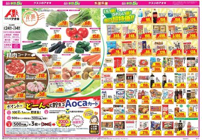 6月24日開始チラシ:表