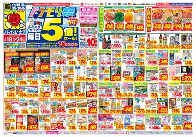 5/18~5/24チラシ オモテ
