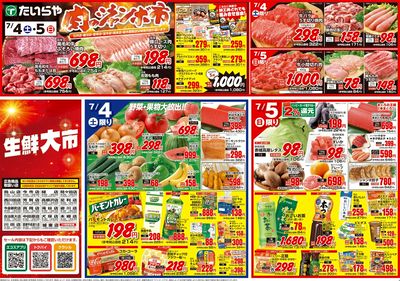 7/4(土)~7/6(火)(表)