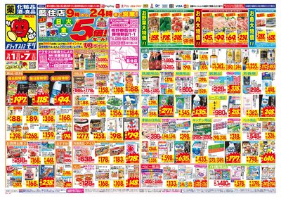 3/1~3/7チラシ オモテ