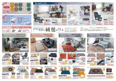 11/8号 世界の絨毯まつり&リクライニング チェア・ソファ特集 裏面