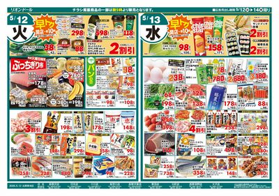 5/12号日替り3日間