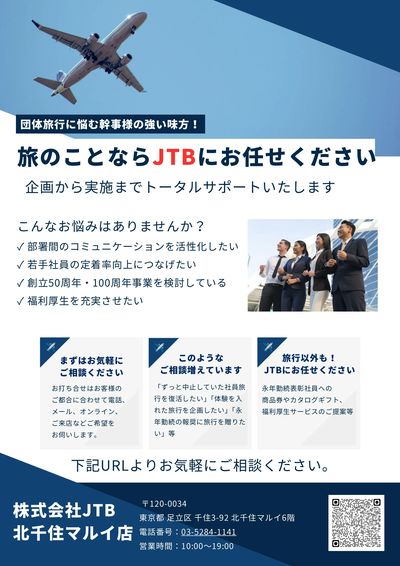 団体旅行のことならJTBにお任せください!企画から実施までトータルサポートいたします。